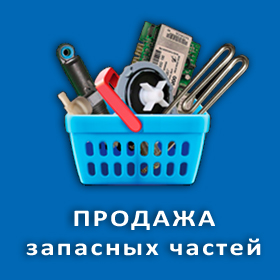Продажа запасных частей