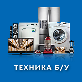 Техника Б/У